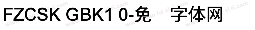FZCSK GBK1 0字体转换